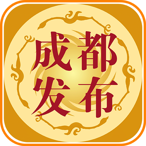 成都发布