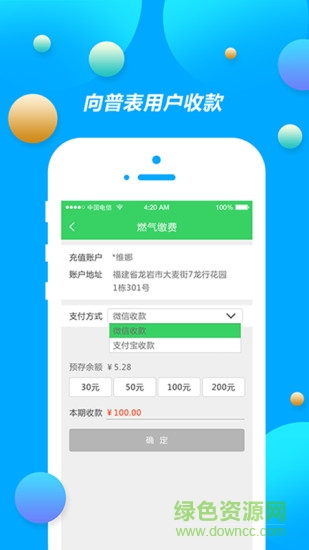 中燃慧收款