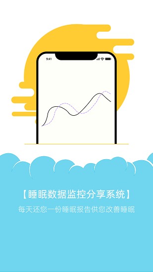 睡眠机器人 睡眠机器人