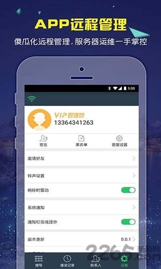 密讯电话