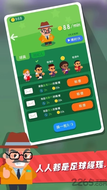 足球经理游戏