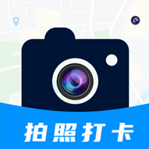 水印免费拍照