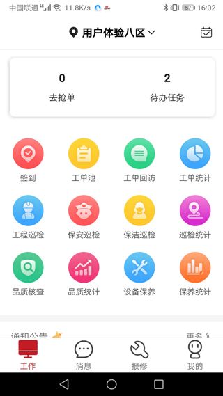 管家物业(综合性物业管理平台) v2.1.78.260509 安卓版