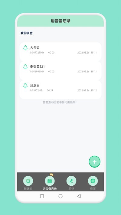 大多数倒数日app