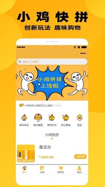 小鸡快拼最新版