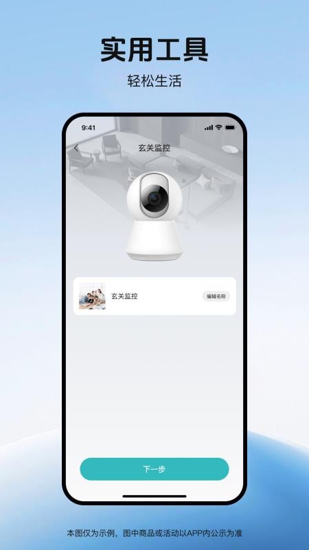 监控远程看家手机版