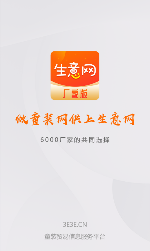 生意网供应商版