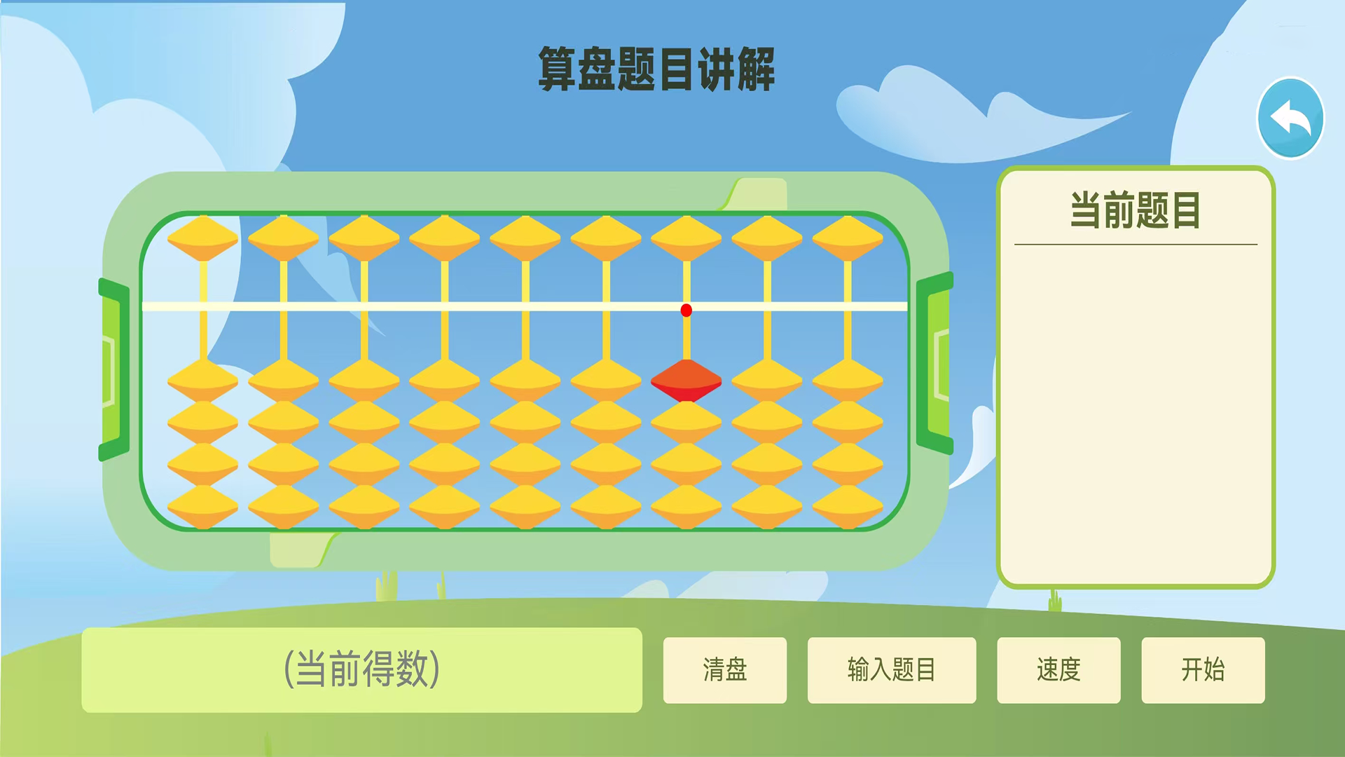 乐算小将