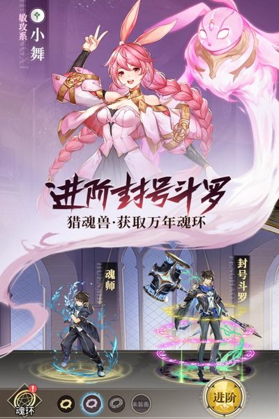 斗罗大陆武魂觉醒37手游