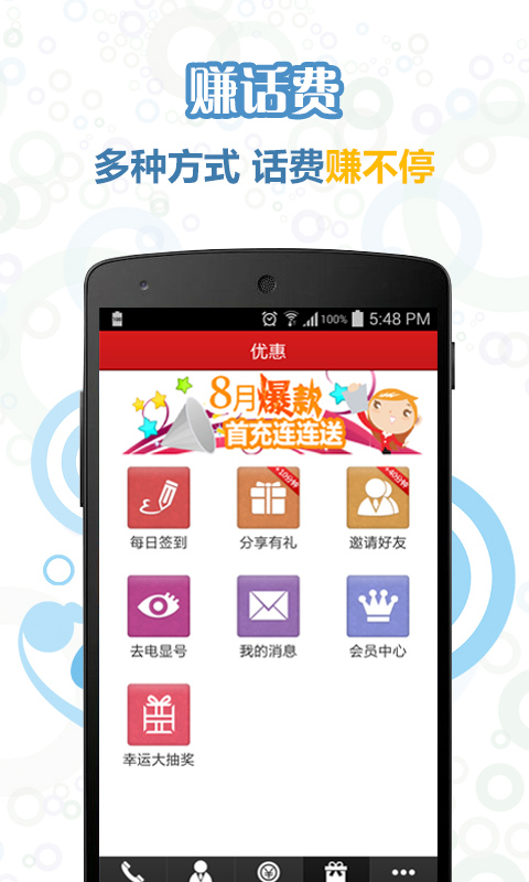话通免费电话