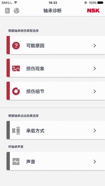 nsk轴承故障诊断bearing doctor nsk轴承故障诊断bearing doctor