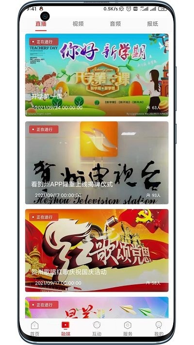 贺州融媒