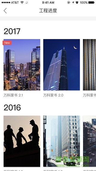 万科在线家