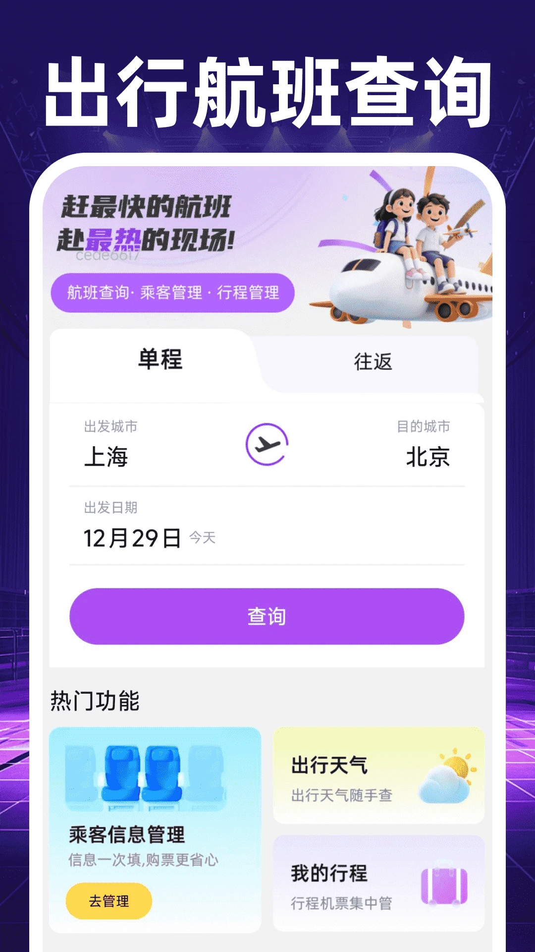 演唱会查票管家