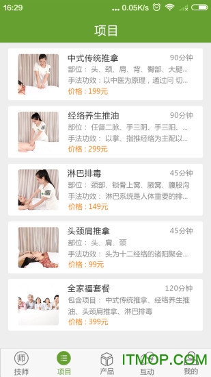 e动推拿软件