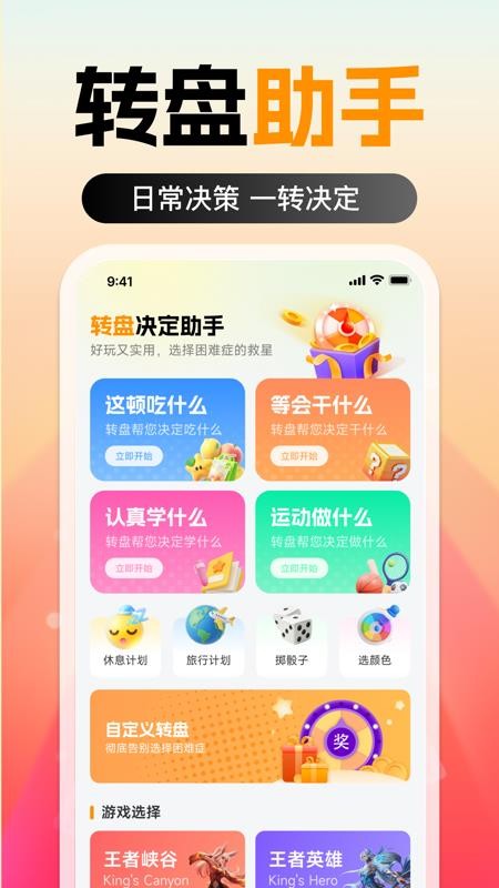 转盘决定助手 转盘决定助手