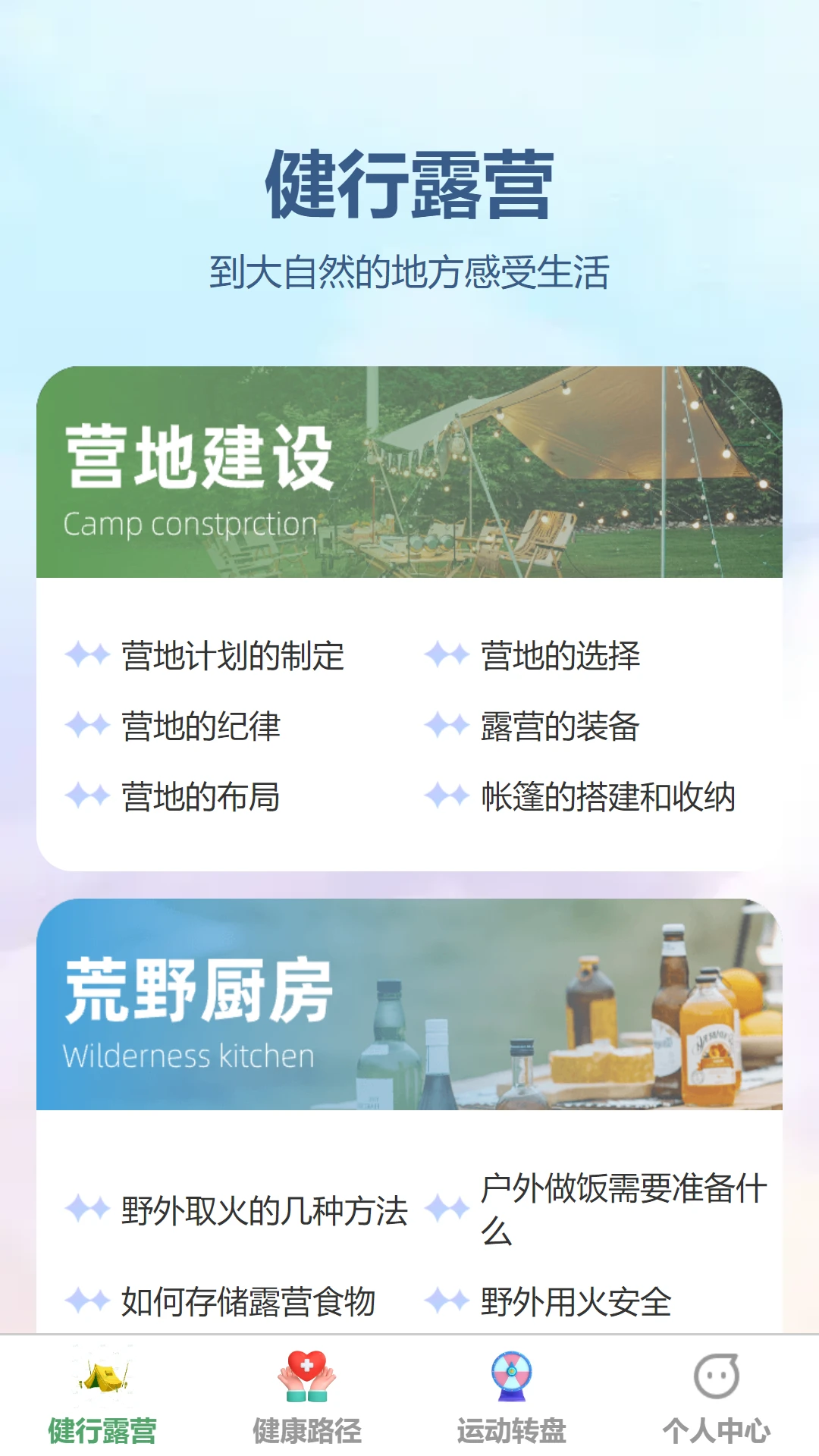 健行达人