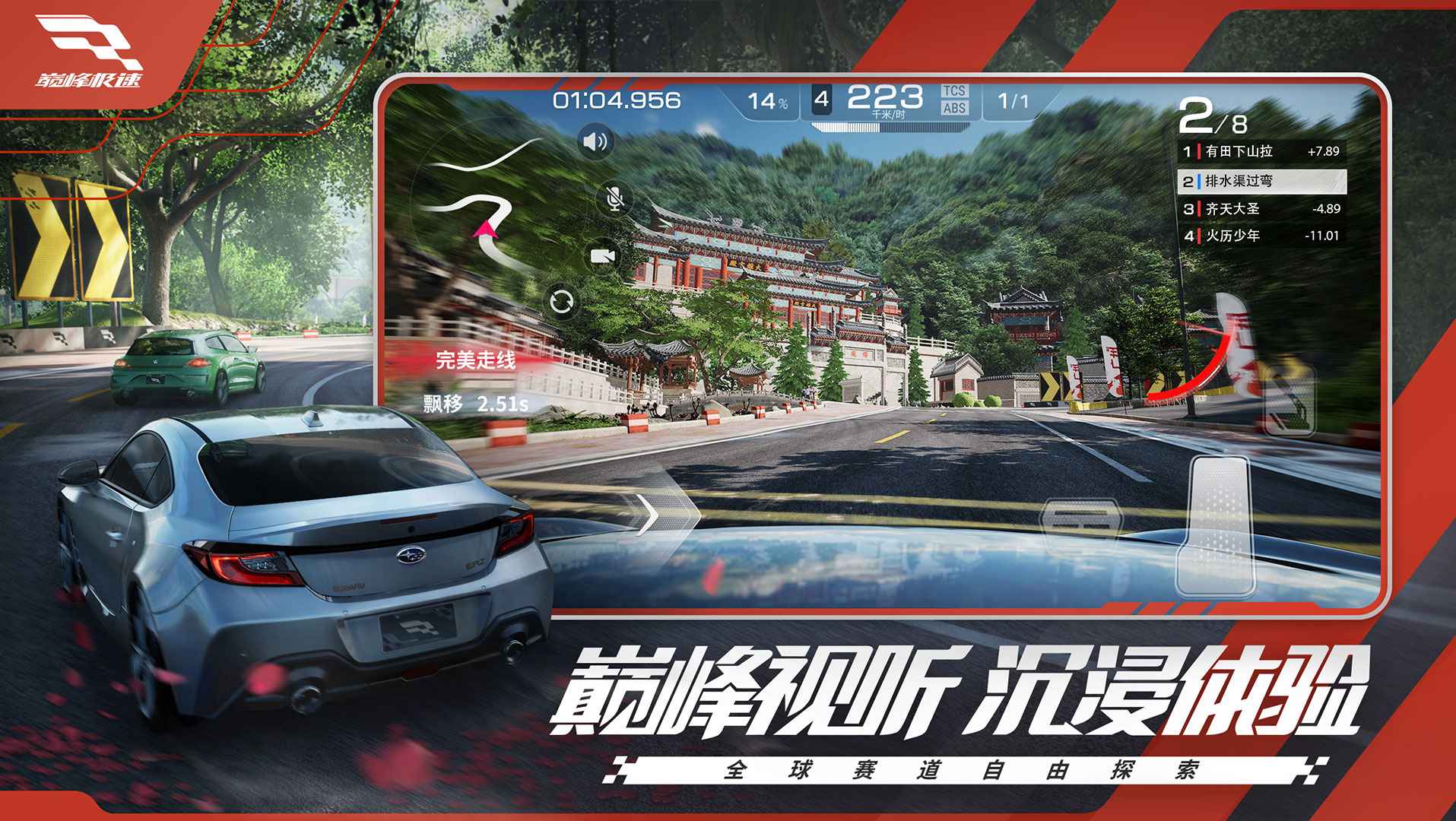 巅峰极速1.2.2.3版