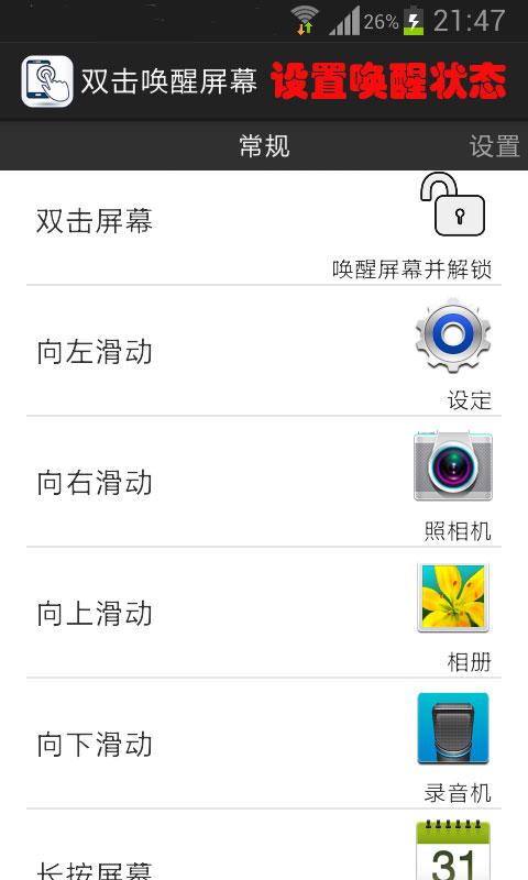 双击屏幕唤醒
