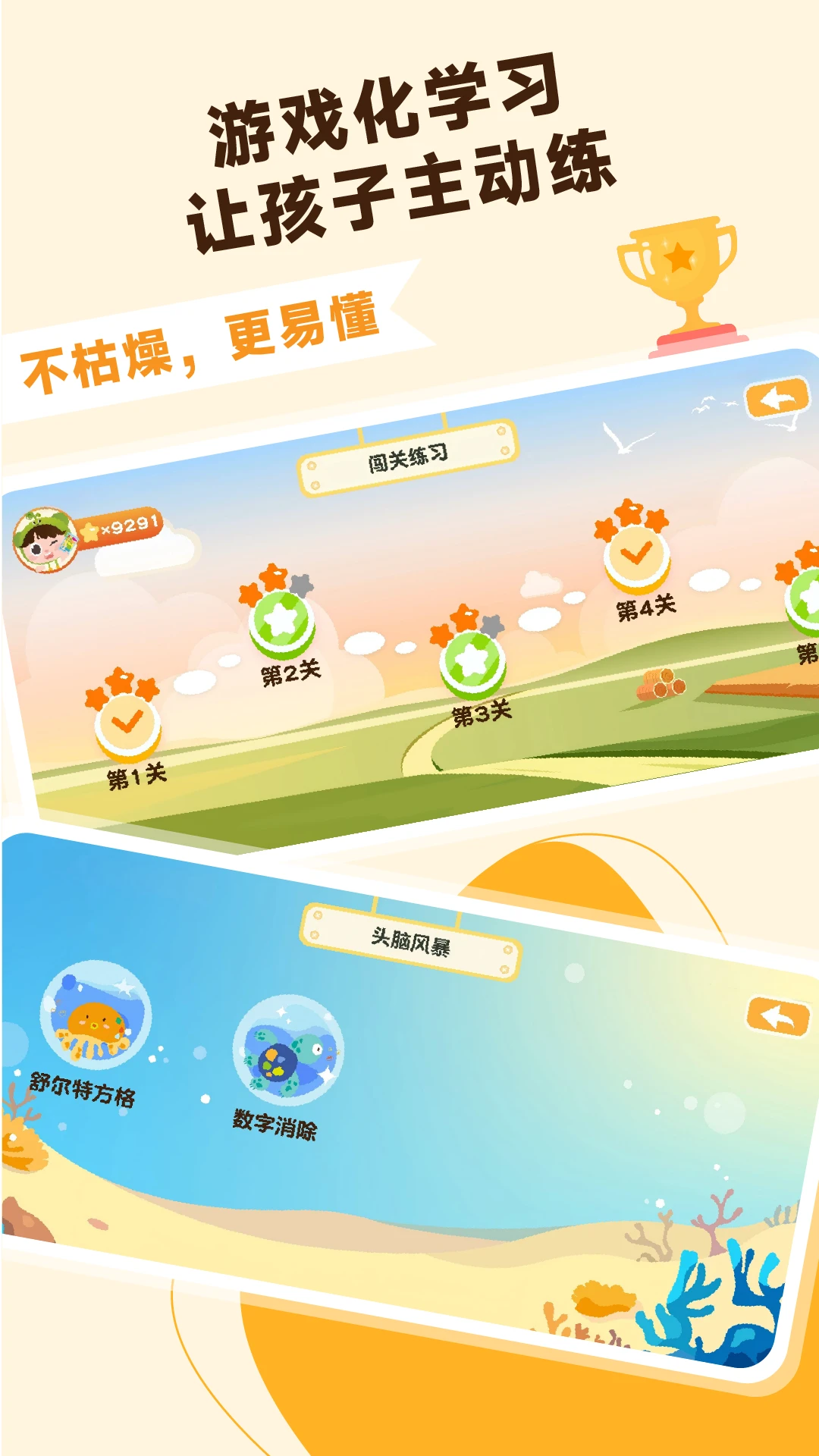 乐算小将