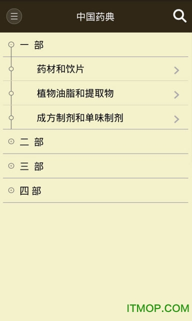 中药大全 中药大全