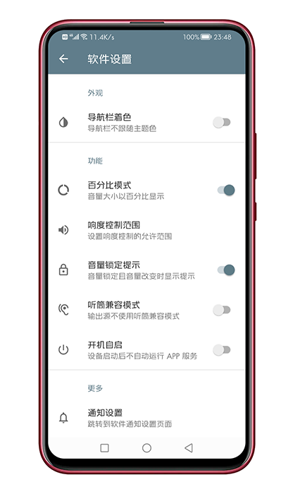 音量君(手机音量音效管理工具) v1.2.8 安卓手机版