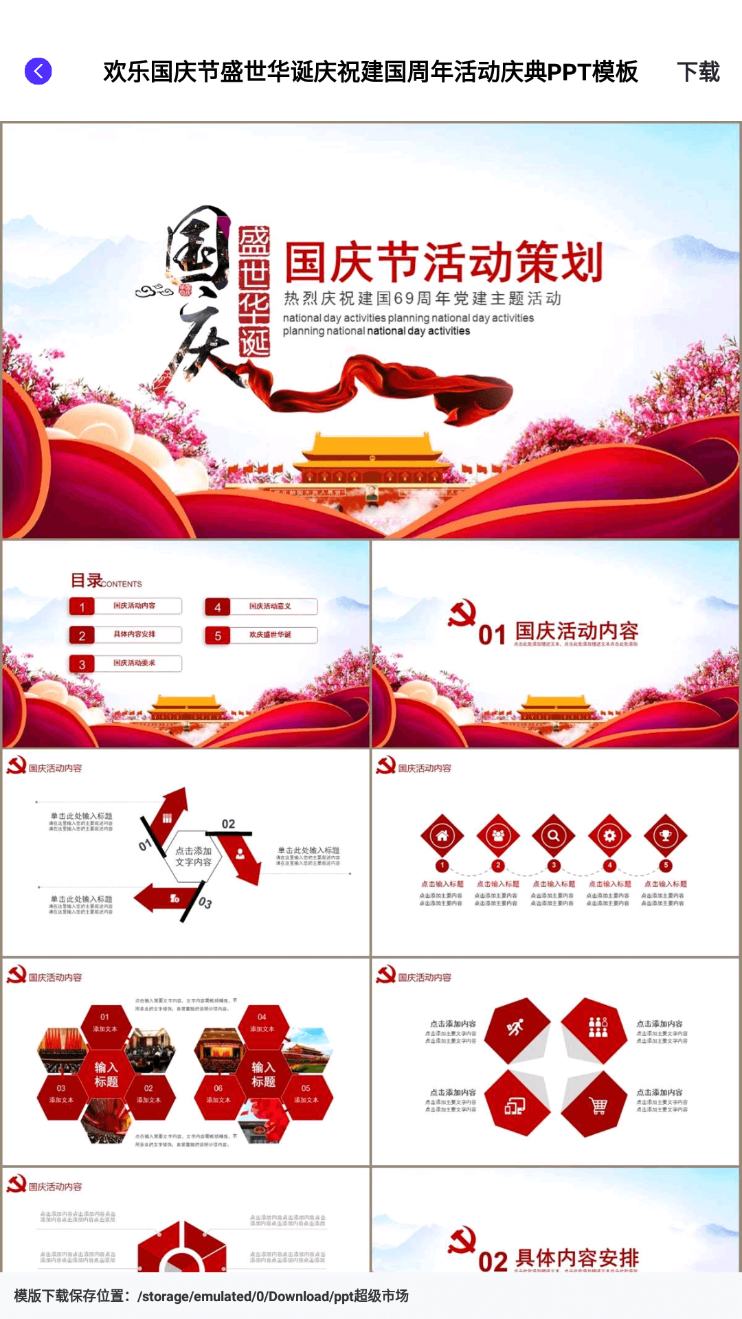 ppt超级市场
