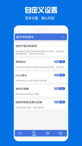 快连蓝牙耳机助手 快连蓝牙耳机助手