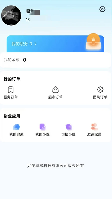率家智慧社区