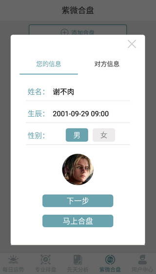 紫微斗数算命