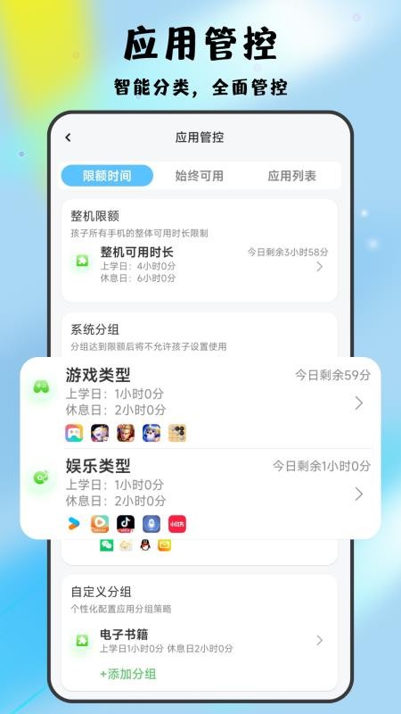 家长管家