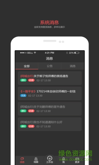 同城出行司机端