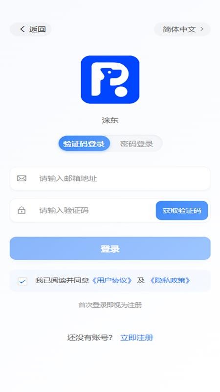 洣东
