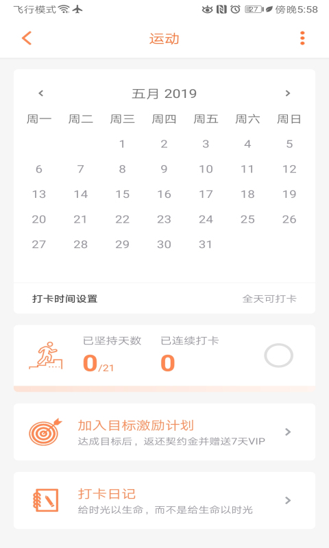 习惯清单