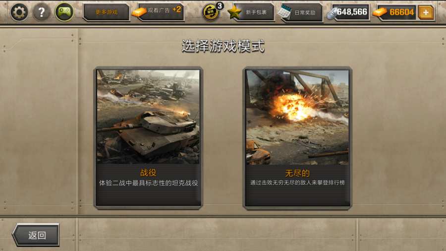 现代坦克力量:战争英雄 现代坦克力量:战争英雄