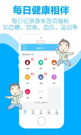 健康中心客户端 健康中心客户端
