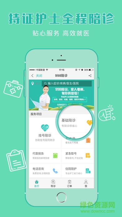 998陪诊
