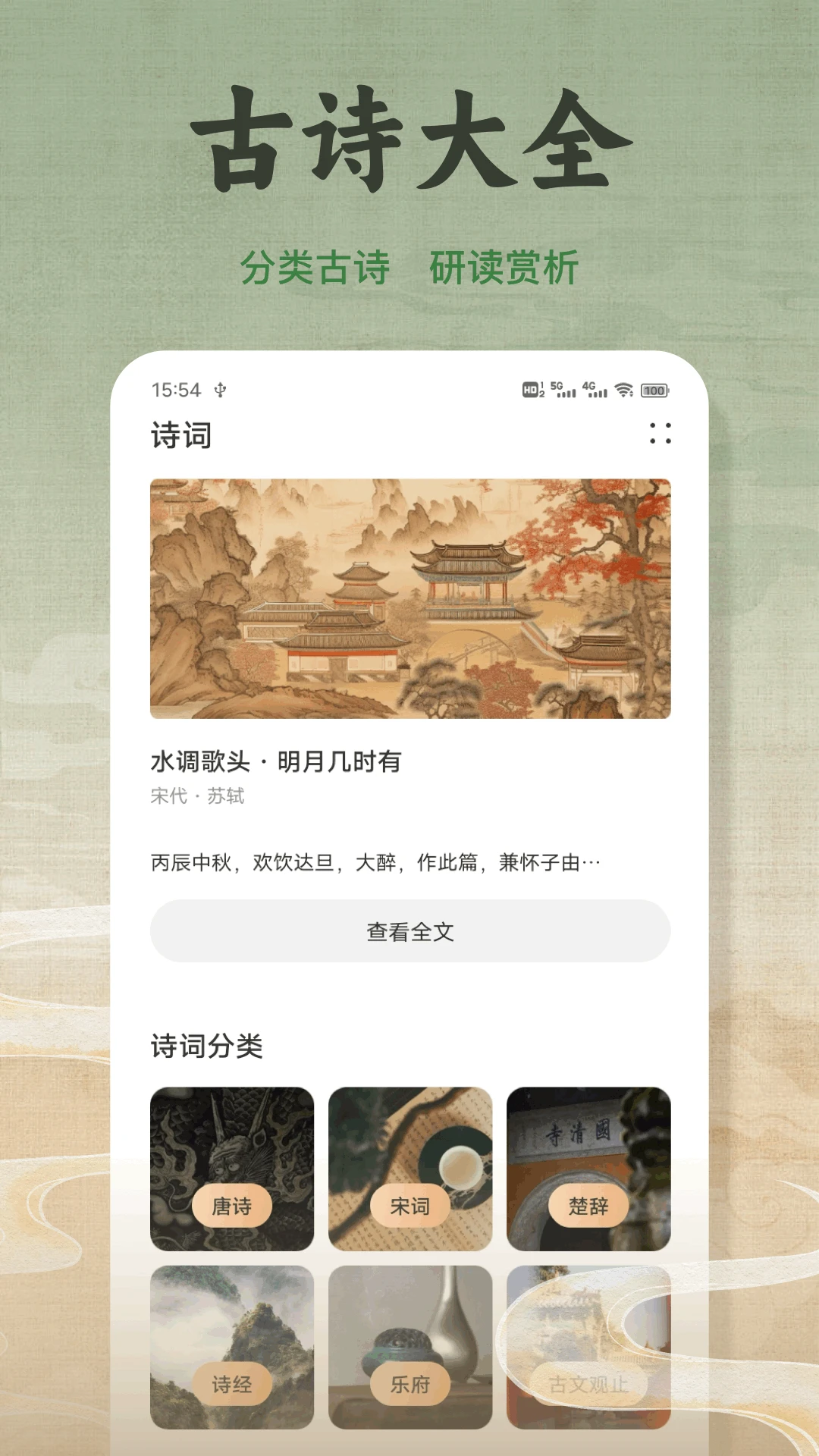 精读经