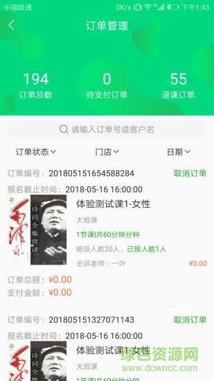 迈吉全能教育机构端软件 迈吉全能教育机构端软件