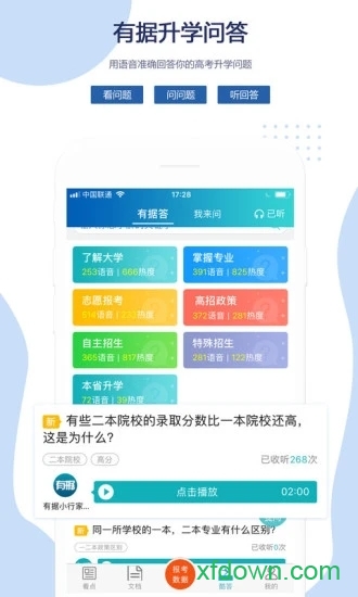 有据升学软件