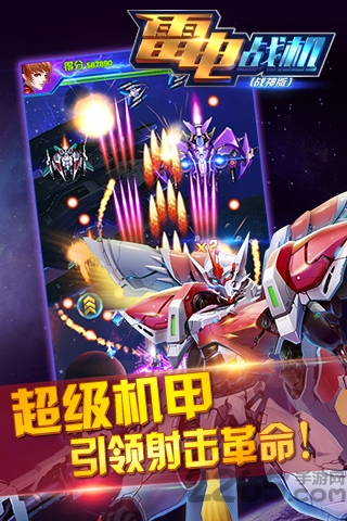 雷电战机2048（战神版）