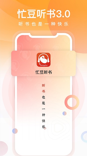 忙豆听书(刘忙听书软件)