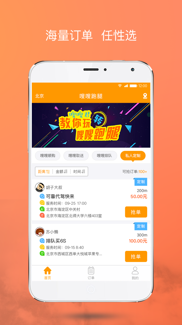 嗖嗖跑客 嗖嗖跑客