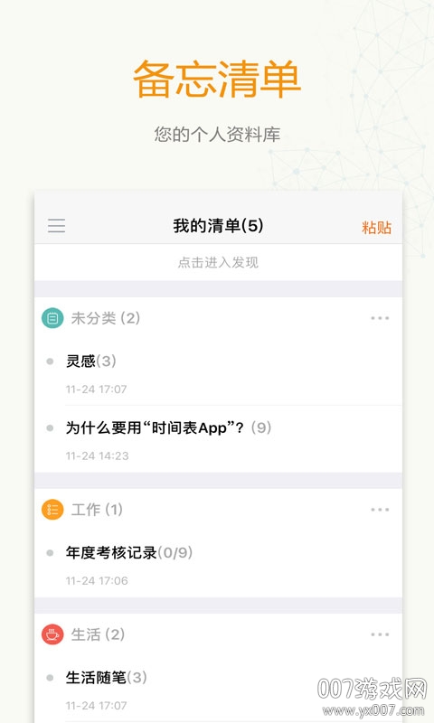 时间表