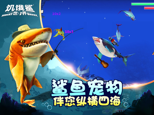 饥饿鲨世界宇宙艾伦无限珍珠钻石金币 安卓版v6.2.1