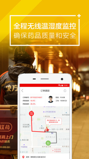 快方送药 快方送药