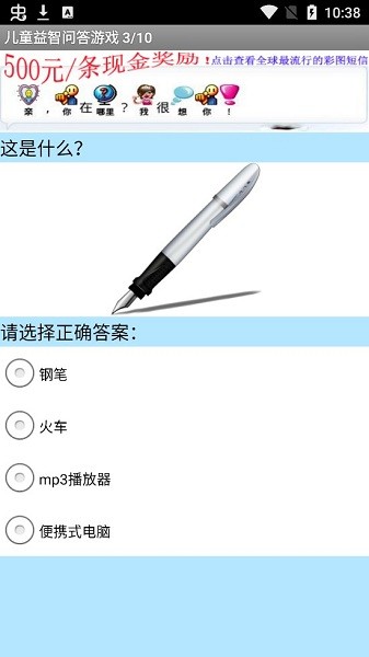 儿童益智问答游戏 儿童益智问答游戏