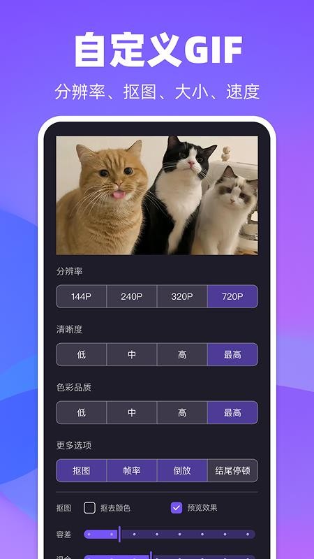 GIF Maker动图制作 GIF Maker动图制作