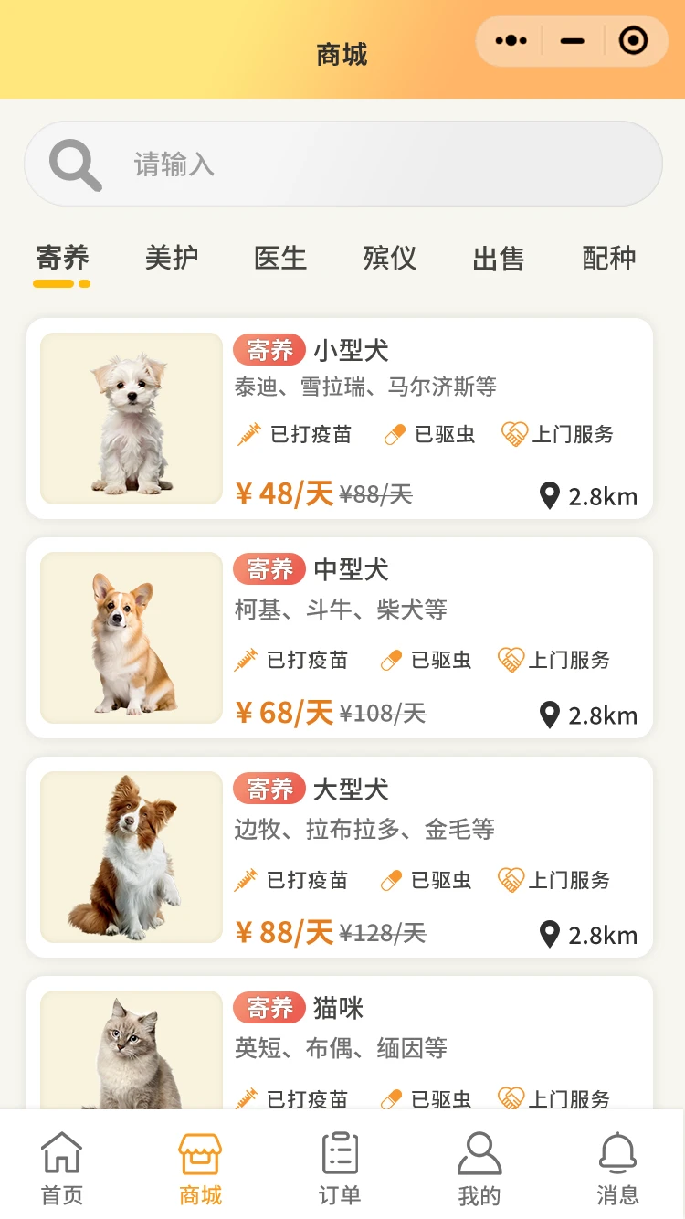 宠宝集商家端