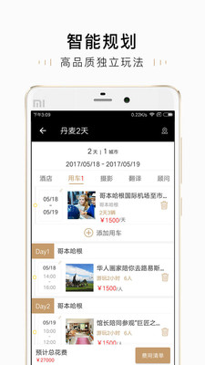 要客旅游app